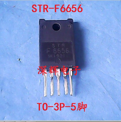 【深辉电子】STR-F6656 STRF6656 电源模块 原装拆机 可直拍