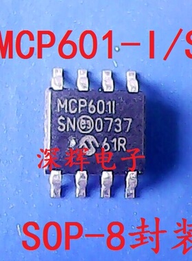 贴片 MCP601-I/SN MCP601I 进口拆机运算放大器 SOP-8 可直拍