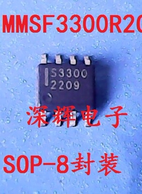 贴片 S3300 MMSF3300R2G原装拆机场效应MOS管IC芯片 SOP-8 可直拍