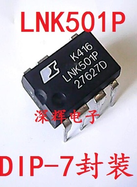 直插 LNK501PN LNK501P 充电器IC芯片 DIP-7脚 可直拍