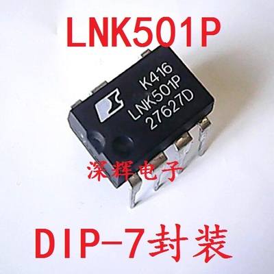 直插 LNK501PN LNK501P 充电器IC芯片 DIP-7脚 可直拍