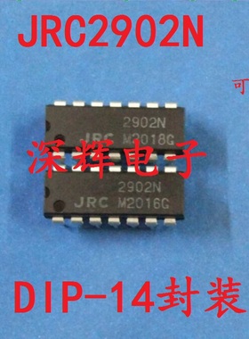 直插 2902N JRC2902N NJM2902N 运算放大器 DIP-14封装 可直拍