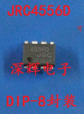 直插 4556D JRC4556D NJM4556D AD拆机双运放IC芯片 DIP-8 可直拍