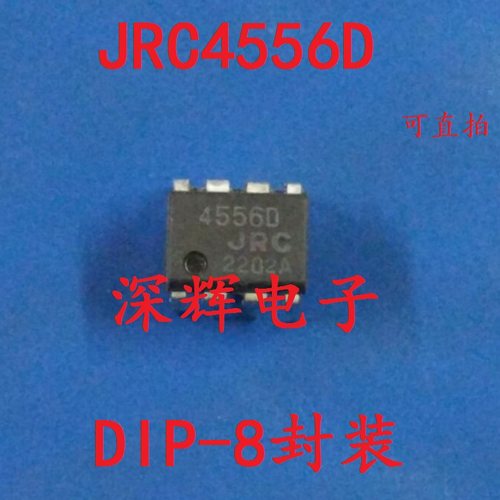 直插 4556D JRC4556D NJM4556D AD拆机双运放IC芯片 DIP-8 可直拍