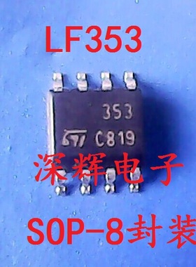 贴片 ST353 LF353D LM353 进口拆机双运放IC芯片 SOP-8 可直拍