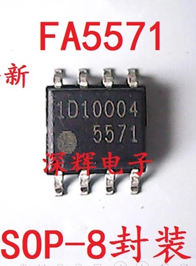 贴片 5571 FA5571 液晶电源常用芯片 SOP-8 可直拍
