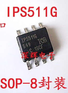 贴片 IPS511G IPS511 高侧功率MOSFET开关芯片 SOP-8 可直拍
