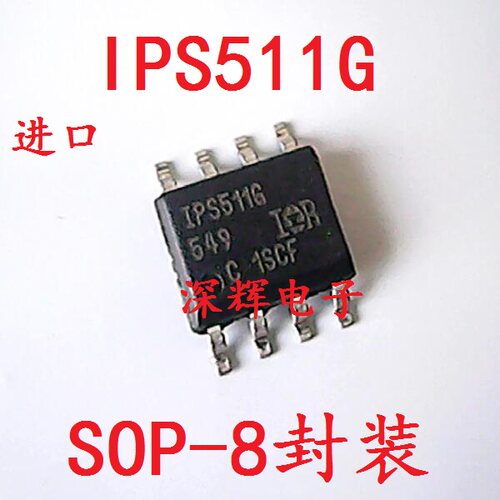 贴片 IPS511G IPS511 高侧功率MOSFET开关芯片 SOP-8 可直拍