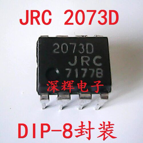 直插 2073D JRC2073D NJM2073D 双运放IC芯片 DIP-8封装 可直拍