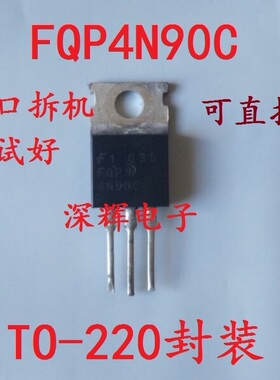 4N90C P4NA90 FQP4N90C 进口拆机场效应三极管 TO-220 可直拍