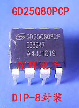 直插 GD25Q80PCP GD25Q80 主板BIOS存储器IC芯片 DIP-8 可直拍
