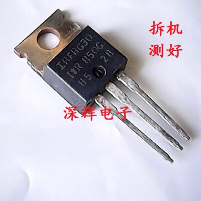 【深辉电子】IRFBG20 IRFBG30 FBG20场效应管TO-220 原装进口拆机