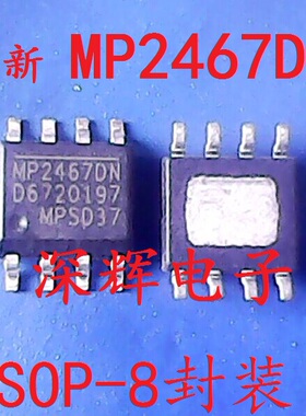 贴片 MP2467DN 降压型DC-DC转换器IC芯片 SOP-8 可直拍 MP2467