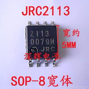 贴片 NJM2113M-TE1 JRC2113 双运放IC芯片 SOP-8宽体 可直拍