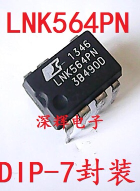 直插 LNK564PN LNK564P LNK562PN电源管理IC芯片 DIP-7脚 可直拍