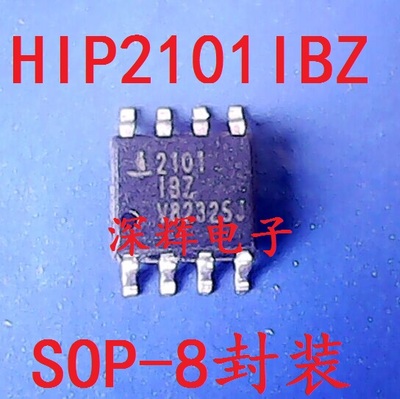 贴片 HIP2101IBZ 原装拆机电桥驱动器IC芯片 可直拍 HIP2101IB