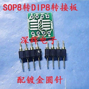 SOP8/SSOP8转DIP8转接板 运放转接座 运放转接板 配镀金圆针