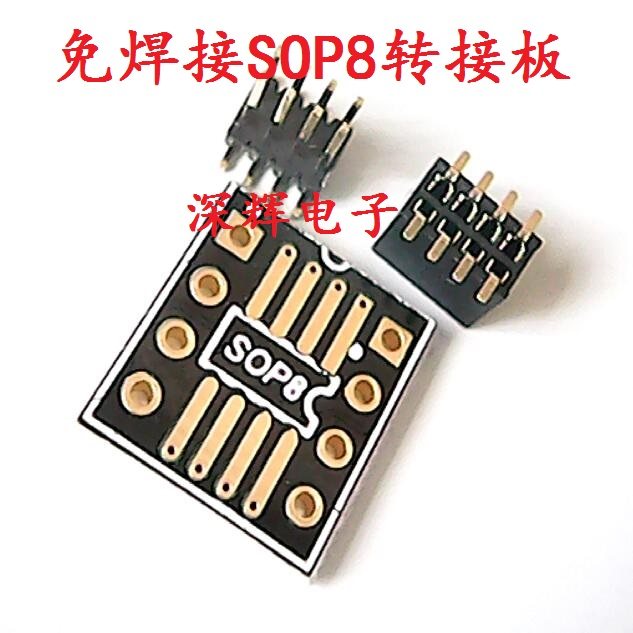 SOP8 路由器 音响 主板BIOS 改造免焊接专用座 散件 SOP8转SOP8