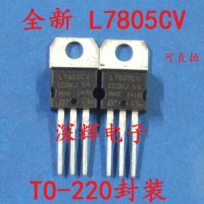 L7805CVMC7805CT稳压三极管