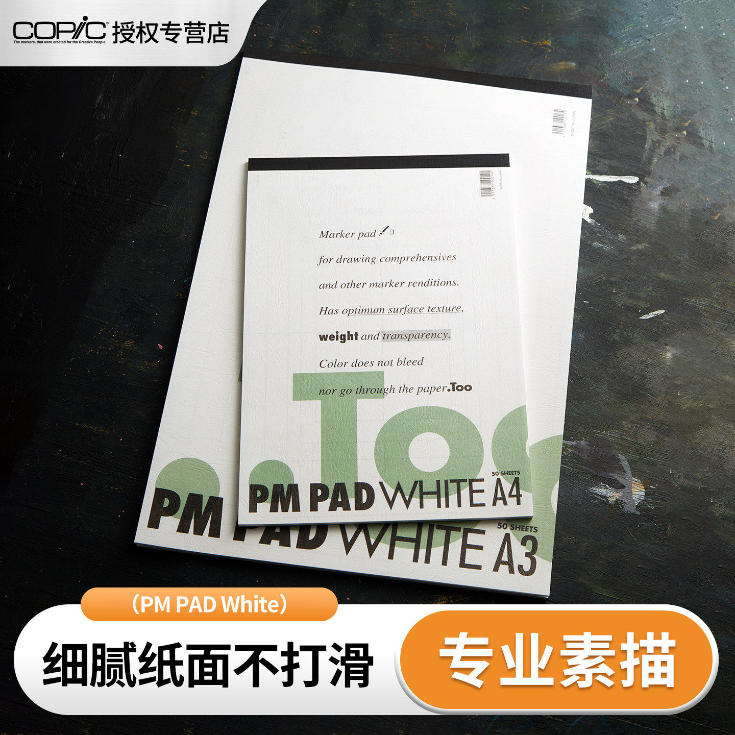 COPIC PM PAD WHITE素描本专用纸手绘拍纸薄/半透明B2A23A4