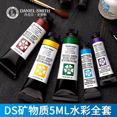 DanielSmith大师细致透明水彩5ml管状水彩颜料可做ds分装固体水彩