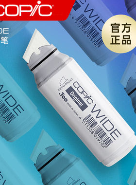 Copic马克笔填充补充液宽头一代二代马克笔空笔