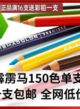 霹雳马彩铅单支补色PC118/122/140/947/927/928/934/914/997单只