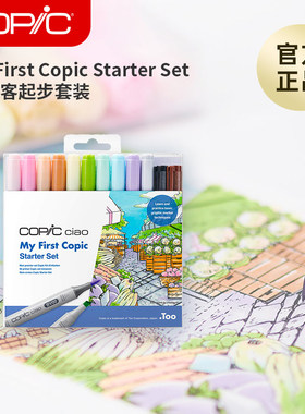 Copic My First Copic Starter Set我的酷笔客起步套装独家首发