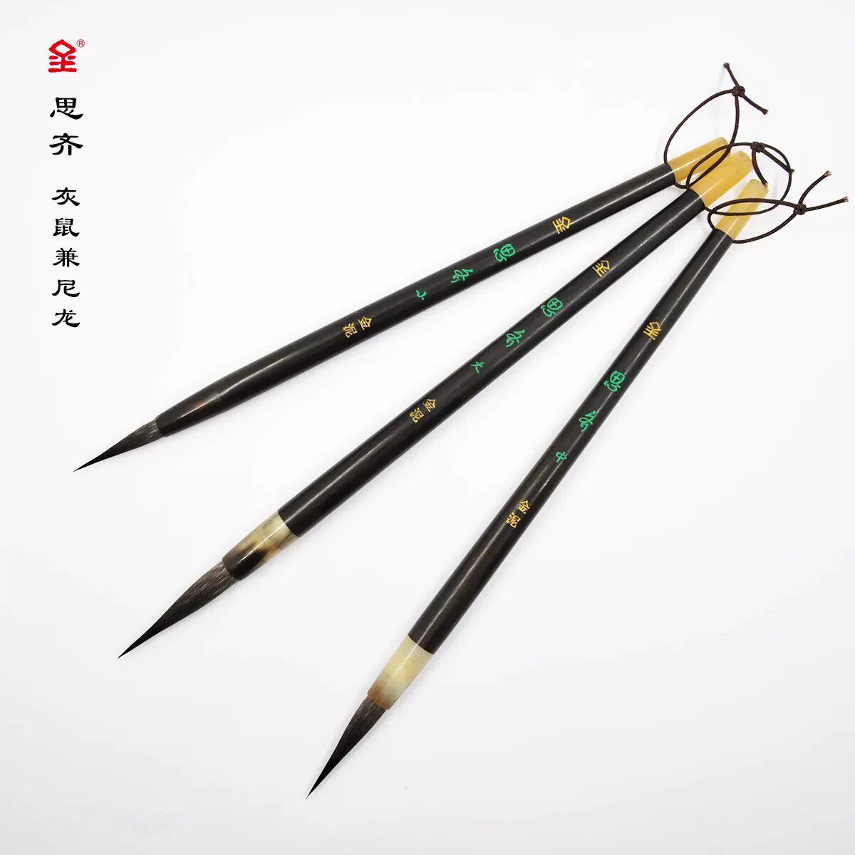金泥思齐 灰鼠尼龙兼毫 国画勾线毛笔中国书画毛笔山水国画套装