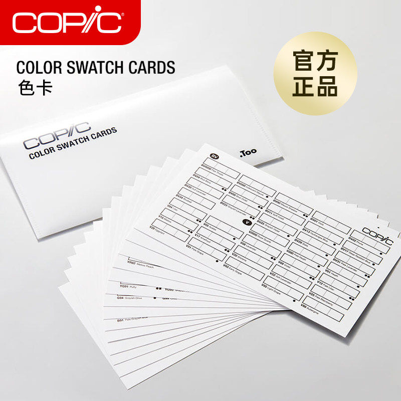 Copic马克笔组合 · COLOR SWATCH CARDS 色卡原装358色