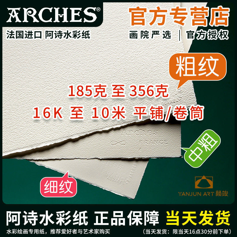 法国阿诗水彩纸/进口水彩纸300g对开手工粗纹/中纹/细纹选择