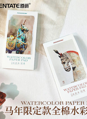 遵爵x敬文联名款2026年马年文物系列限定款棉浆水彩本10x19cm