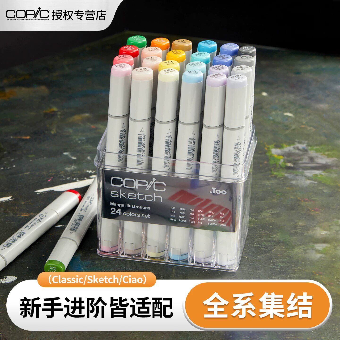 copic马克笔套装一代二代三代ClassicSketchCiao肤色冷灰色系软头
