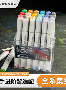 copic马克笔套装一代二代三代ClassicSketchCiao肤色冷灰色系软头