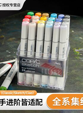 copic马克笔套装一代二代三代ClassicSketchCiao肤色冷灰色系软头