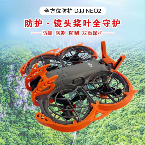 Neo2保护云台防撞保护圈