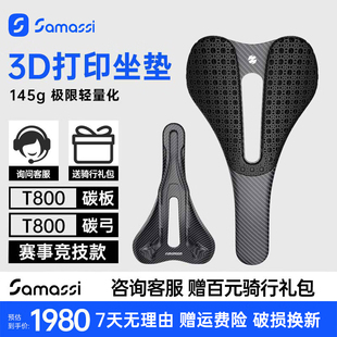 森瑞梦×萨玛仕×吴彦祖联名3D打印公路车碳纤维坐垫青鸾K09