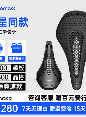 森瑞梦×萨玛仕联名3D打印公路自行车坐垫轻量化人体工学龙鱻K03