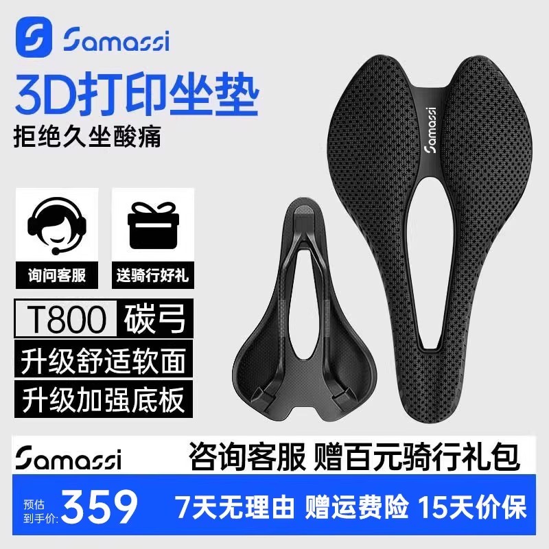 SAMASSI萨玛仕3D打印坐垫公路山地自行车骑行碳纤维短鼻座垫游龙