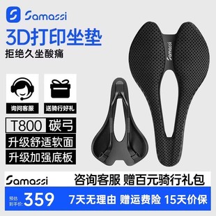 SAMASSI萨玛仕3D打印坐垫公路山地自行车骑行碳纤维短鼻座垫游龙