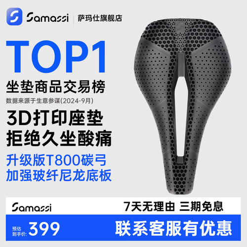 萨玛仕3D打印坐垫公路车座垫