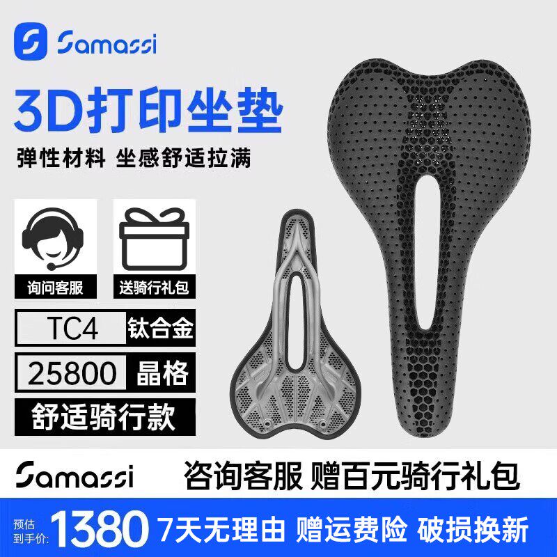 萨玛仕3D打印公路山地车中空钛合金透气坐垫祥云