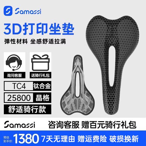 萨玛仕3D打印公路山地车中空钛合金透气坐垫祥云