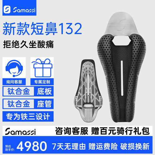 萨玛仕铁三/TT公路自行车座垫