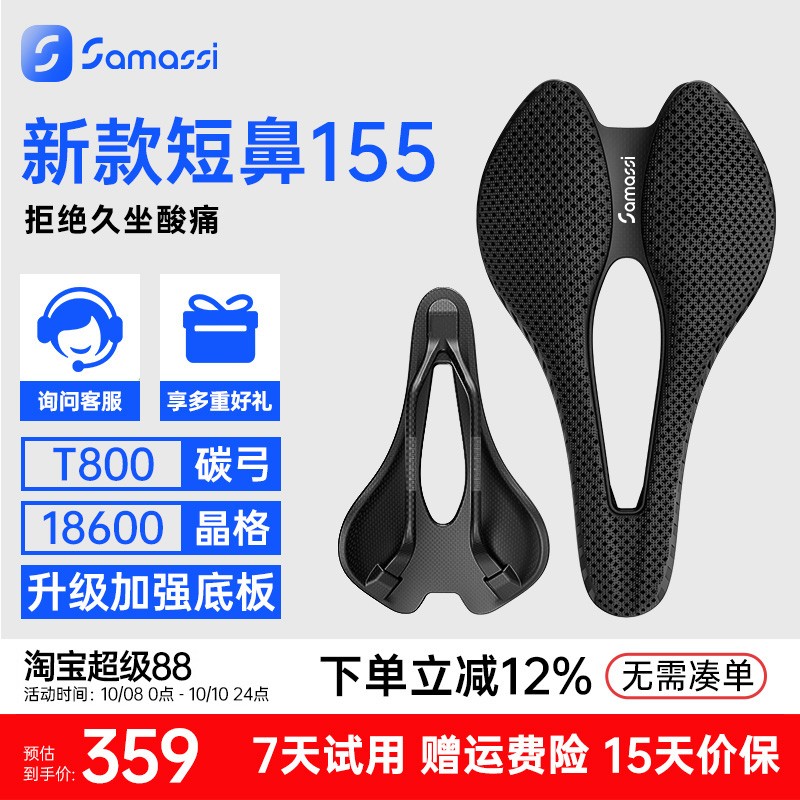 SAMASSI萨玛仕3D打印坐垫公路山地自行车骑行碳纤维短鼻座垫游龙