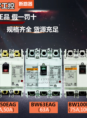 原装正品日本富士塑壳断路器空气开关BW50/63/100 EAG 3P 50A100A