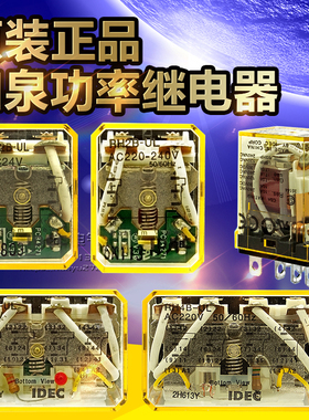 原装正品和泉功率/中间继电器 RH2B-UL RH4B-UL RH2B-U RH4B-U