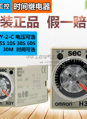 正品欧姆龙时间继电器H3Y-2-C H3Y-4 AC220V DC24V 1S5S10S30S60