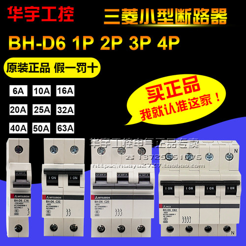 三菱小型断路器BH-D61P2P3P4P