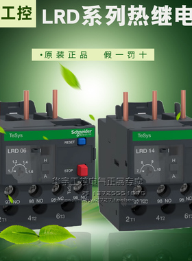 正品施耐德热过载继电器LRD08C 10C 12C 14C 16C 21C 22C 32C 35C